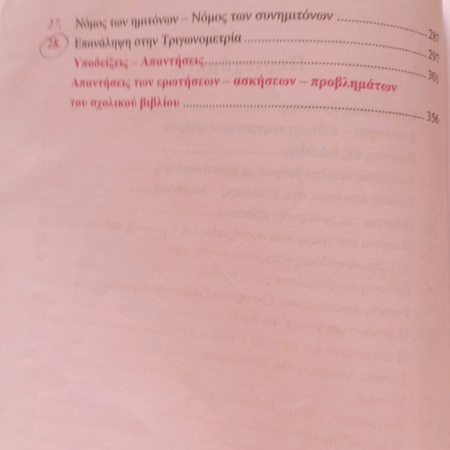 Mathematics Volumes A and B for 3rd Grade Gymnasium used, Papadakis, Savvalas editions