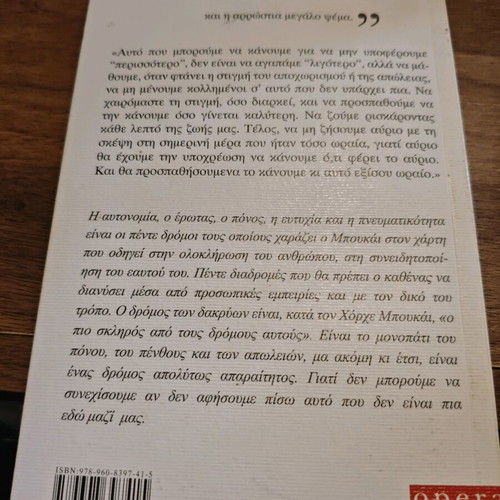 Χόρχε Μπουκάι Φύλλα Πορείας ΙΙΙ Ο Δρόμος Των Δακρύων καινούργιο βιβλίο