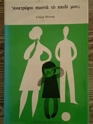 Anatrefo Sosta To Paidi Mou? Joseph Rattner used, applied psychology