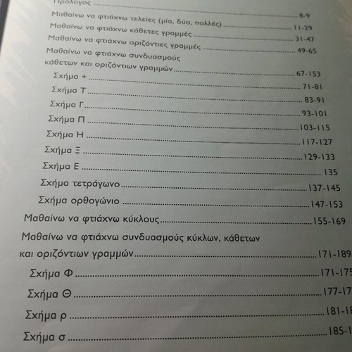 Proetoimazomai Gia Na Grapso First Volume used