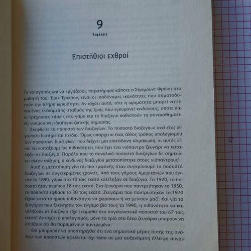 Emotional Intelligence Volume B by Daniel Goleman like new, psychology book in Greek