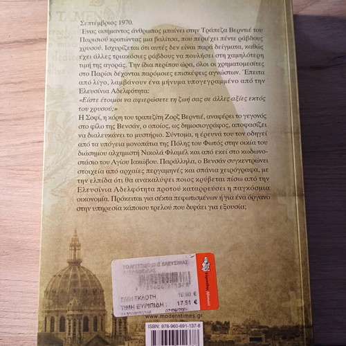 The Secret of the Eleusinian Brotherhood novel like new