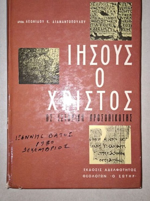 Jesus Christ as Historical Personality like new