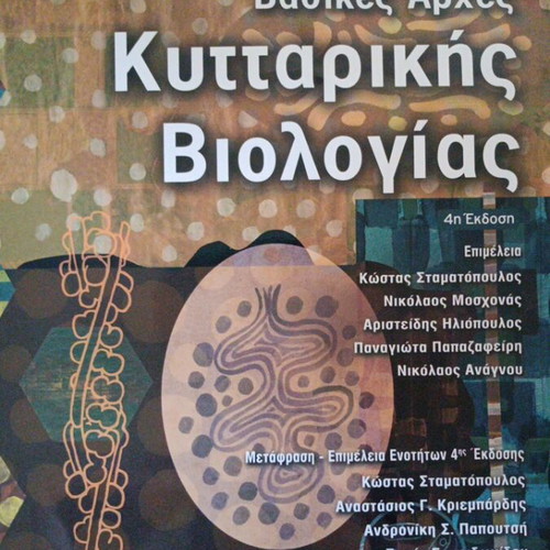 Basic Principles of Cell Biology, 4th Edition