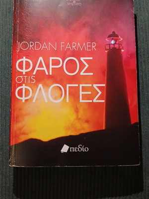 Pharos Stis Floges book used, crime and mystery
