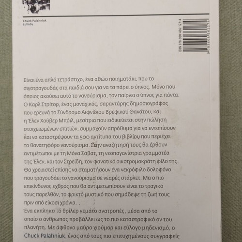 Chuck Palahniuk Nanourisma book, Oxy edition