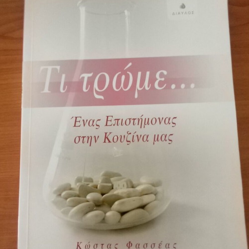 Book Ti Trome... A Scientist in Our Kitchen new