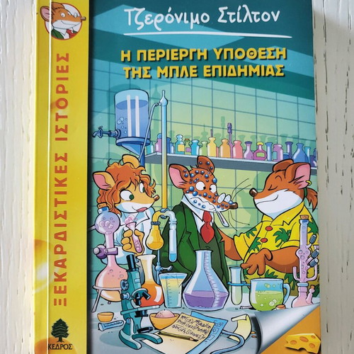 Geronimo Stilton No32 The Strange Case of the Blue Epidemic like new