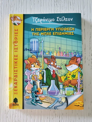 Geronimo Stilton No32 The Strange Case of the Blue Epidemic like new