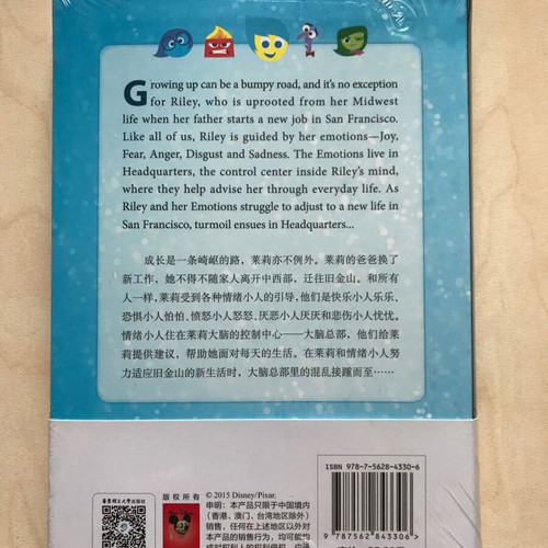Inside Out Chinese Edition book new Disney Pixar 2015