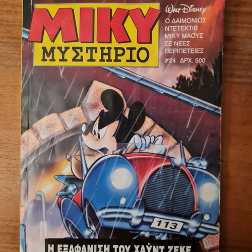 Miky Mystirio old issues used
