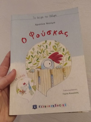 O Fouskas children's book new
