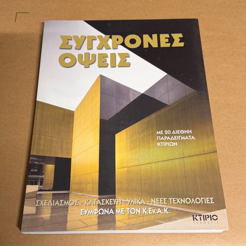 Modern Facades book like new