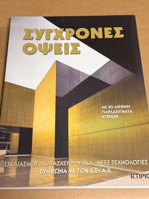 Modern Facades book like new