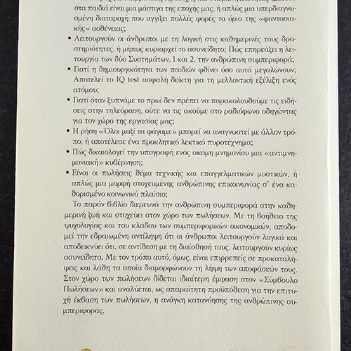 Paralogos Kosmos book like new, psychology and behavioral economics