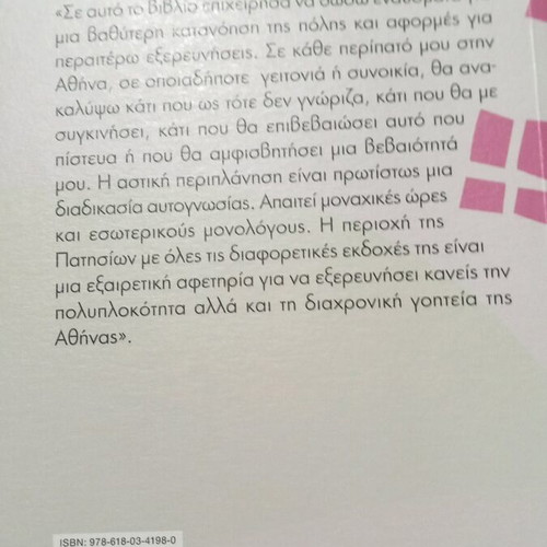 Από το Μουσείο στην Κυψέλη βιβλίο σαν καινούργιο