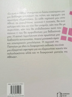 Από το Μουσείο στην Κυψέλη βιβλίο σαν καινούργιο