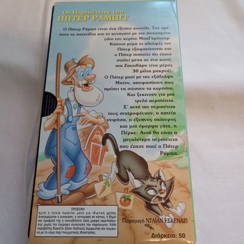 Peter Rabbit VHS tape used, Greek dubbed