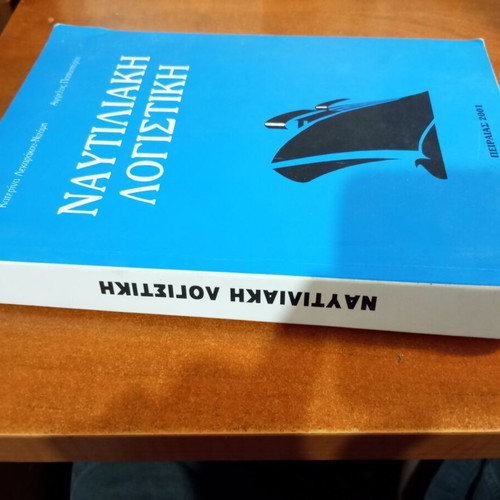 Nautical Accounting book used, by Lekarakou Katerina and Angelos Papaspirou