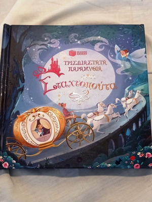 Cinderella 3D Pop-Up Book, Patakis Editions