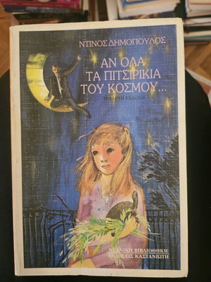 If All the Children of the World book like new