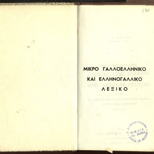 Petit dictionnaire Français-Grec et Grec-Français Divry's collectible, good condition