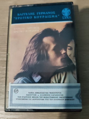 Vaggelis Germanos Erotiko Kourdisma cassette like new
