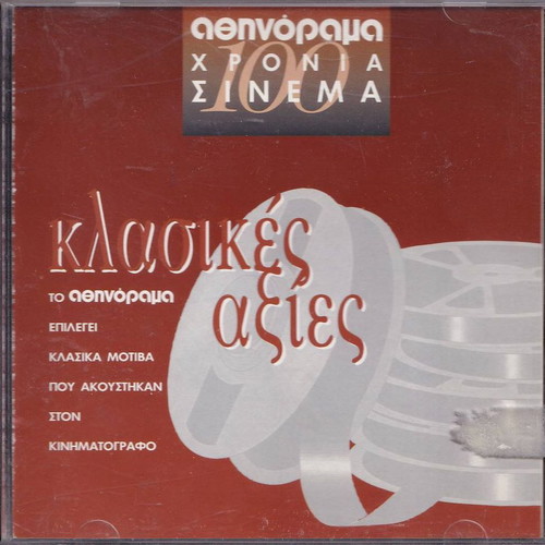 Athenorama 100 Years Cinema Classic Values CD used