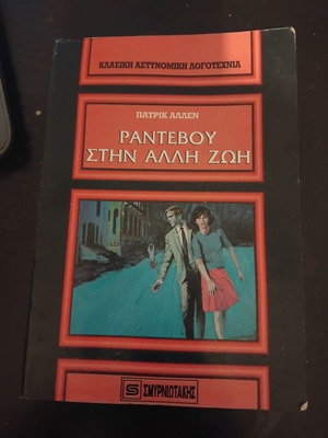 Rendezvous in the Other Life by Patrick Allen, classic crime literature