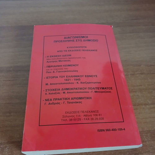 History of the Greek Nation 1821-1941 book