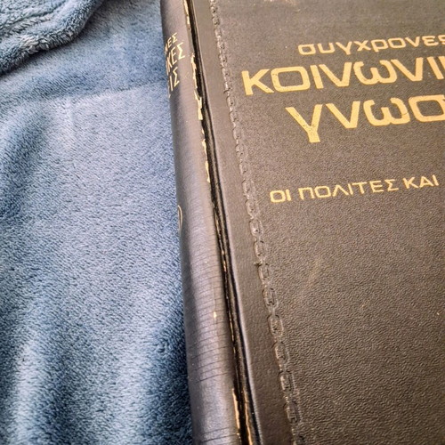 Modern Social Knowledge Two-Volume Set like new, Greek edition