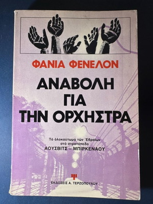 Book Anavoli Gia Tin Orchistra by Fania Fenelon used, 1979 edition