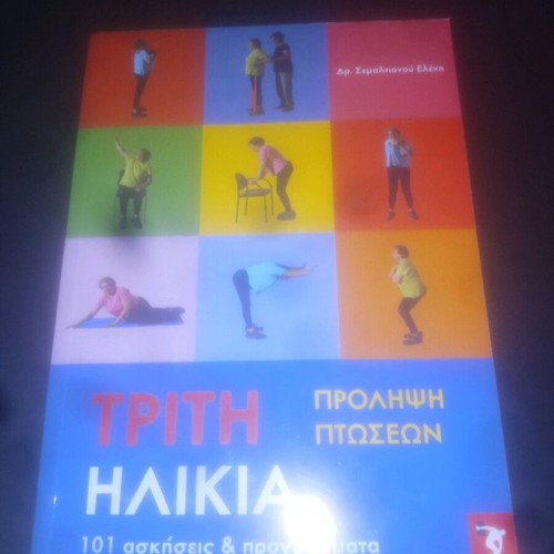 Third Age Fall Prevention book unused
