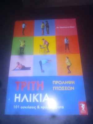 Third Age Fall Prevention book unused