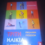 Third Age Fall Prevention book unused