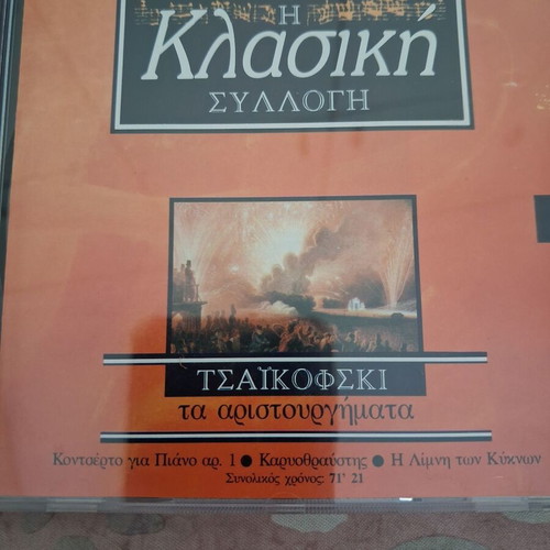 Tchaikovsky The Masterpieces CD like new, classical