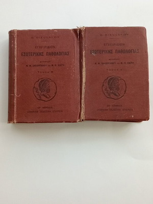 Internal Pathology Manual volumes A & B used (1910)