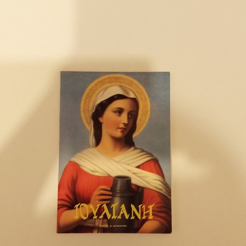 Religious book Paraklisi 'Iouliani'