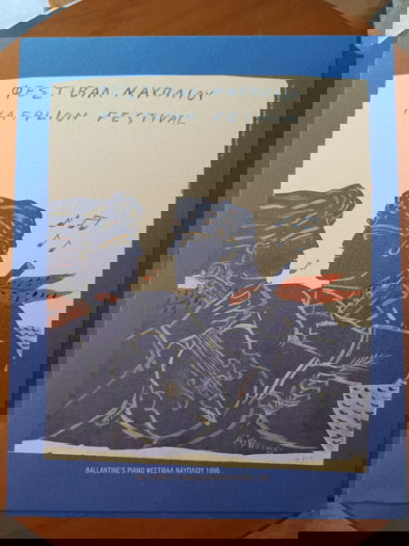Αλέκος Φασιανός Offset print