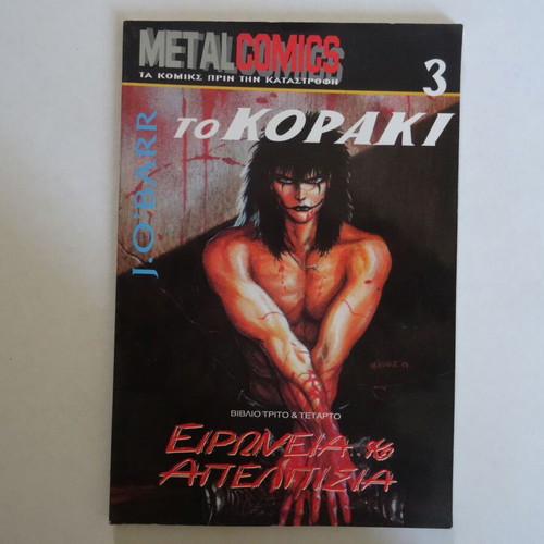 Metal Comics To Koraki Book 3-4 like new