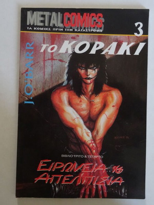 Metal Comics To Koraki Book 3-4 like new