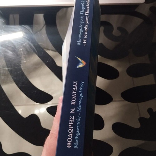 Meteorological Periplanisi: The Story of a Butterfly like new, Greek science book