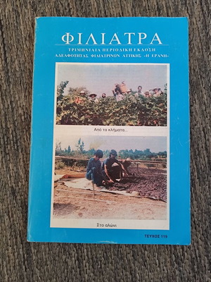 Filiatra magazine issue 119 May-July 1987 used