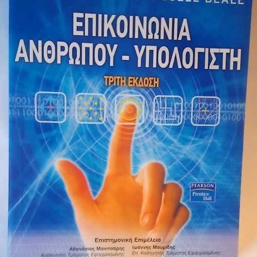 Επικοινωνία ανθρώπου-υπολογιστή τρίτη έκδοση