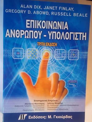 Επικοινωνία ανθρώπου-υπολογιστή τρίτη έκδοση