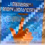  Επικοινωνία ανθρώπου - υπολογιστή 9789605125035 960512503X