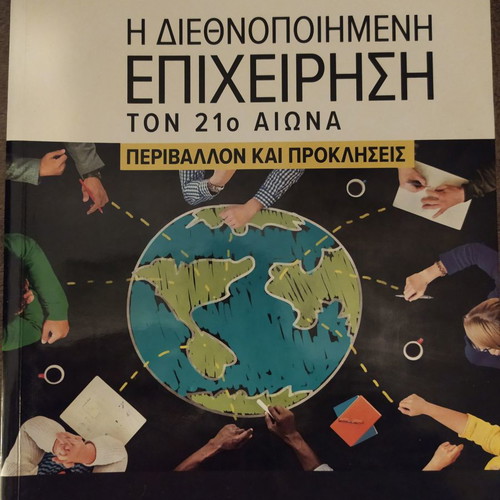 The Internationalized Enterprise of the Twenty-First Century like new, environment and challenges