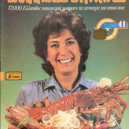 Patroparadotes Ellinikes Syntages like new, set of 44 issues