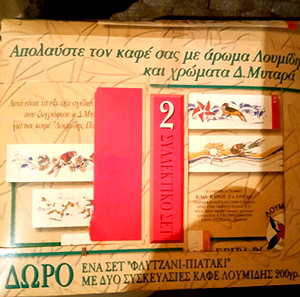 συλλεκτικό σετ λουμιδης
