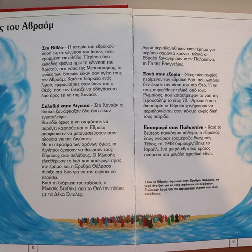 Children's Encyclopedia 3 Volumes used, Editions Stratiki